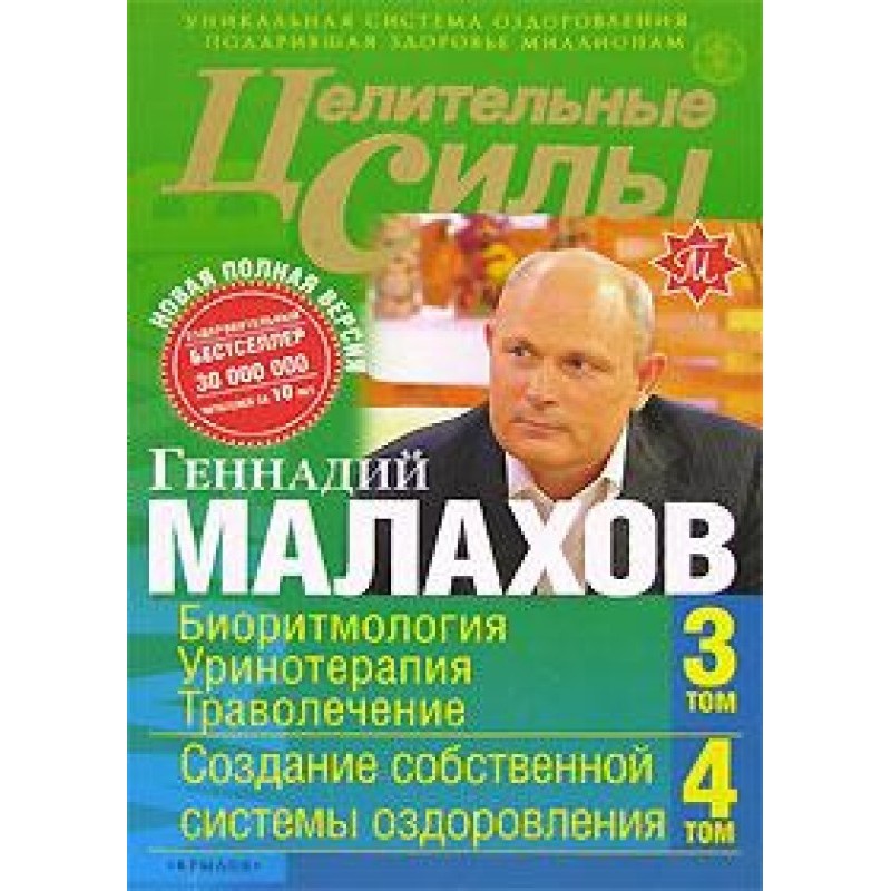 Целительные силы. Книга 2....