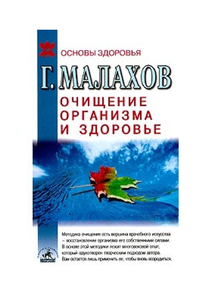 Очищення організму та здоров'я: сучасний підхід