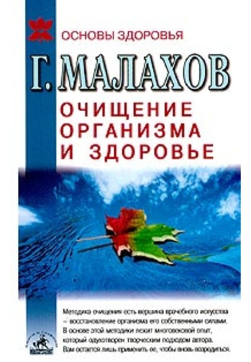 Очищення організму та здоров'я: сучасний підхід