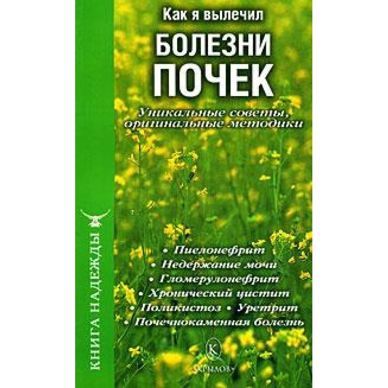 How I cured kidney disease....