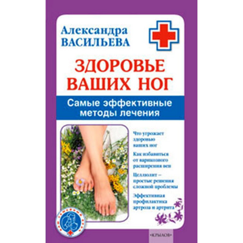 Health of your feet