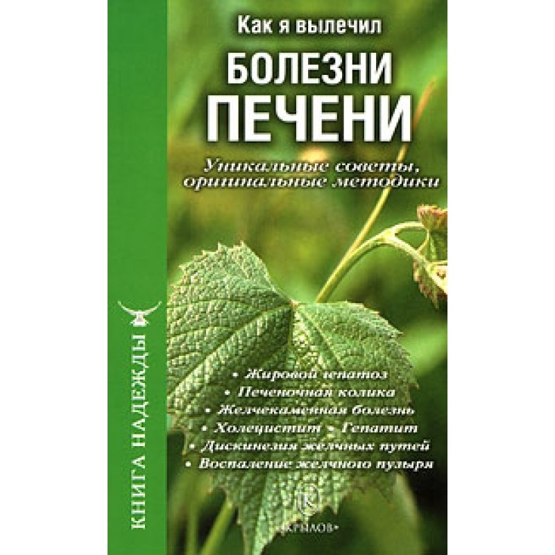 How I cured liver disease....