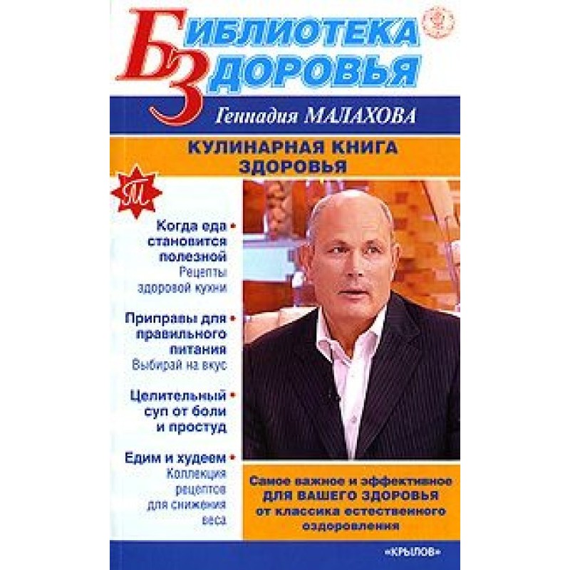 Кулінарна книга здоров'я