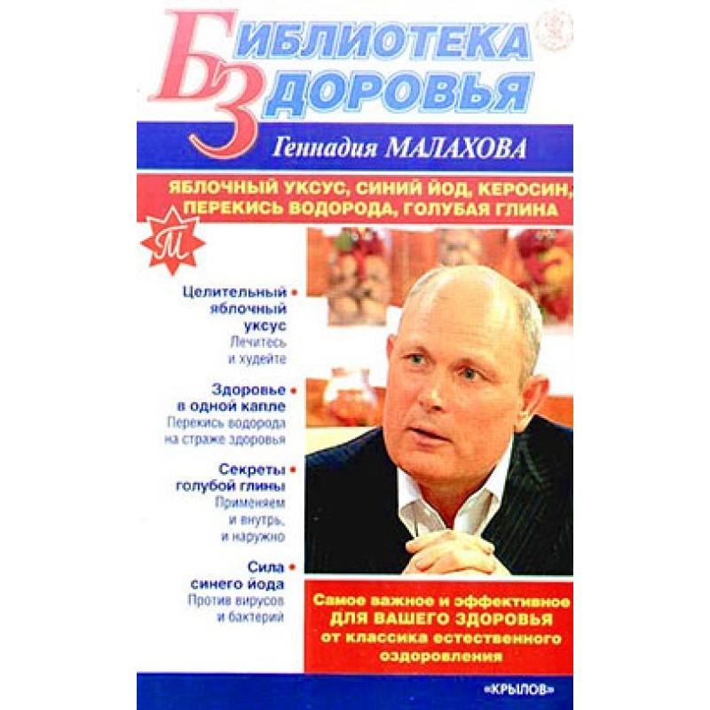 Яблочный уксус, синий йод,...
