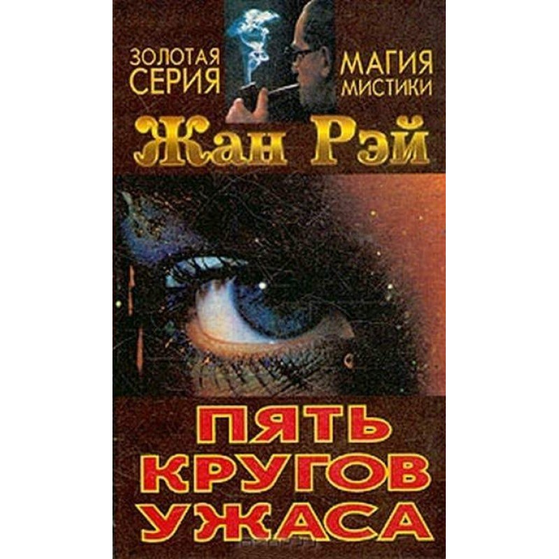 Господин Вольмют и Франц...