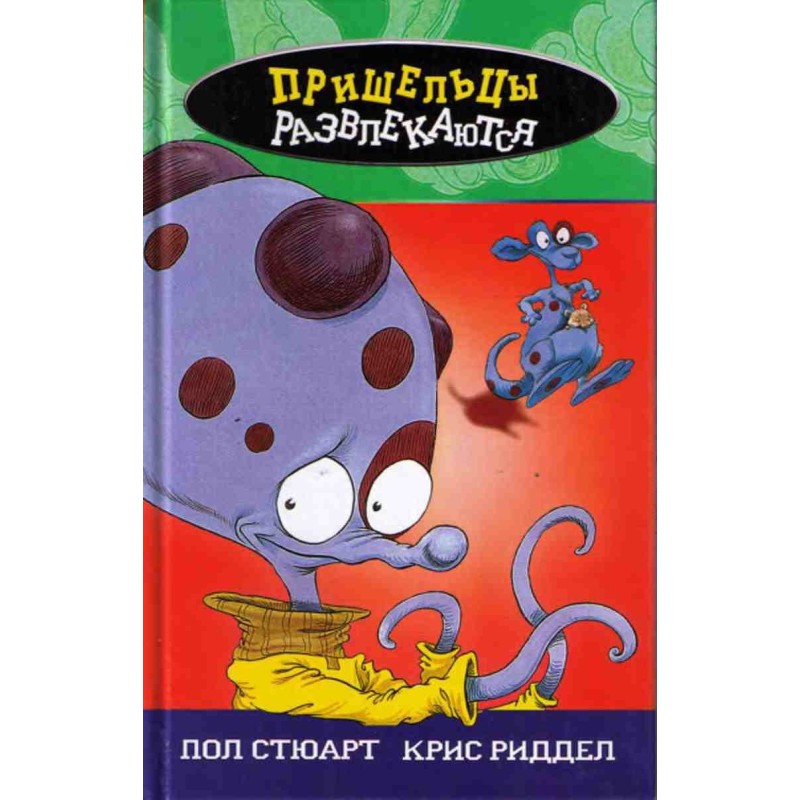 Прибульці розважаються