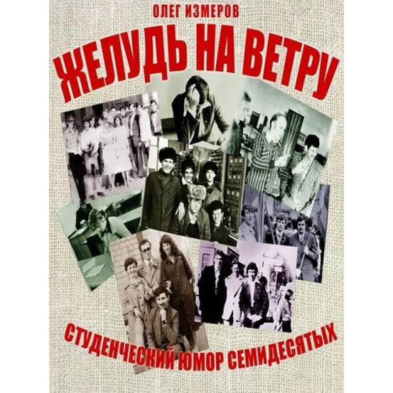 Acorn in the wind. Pages of...