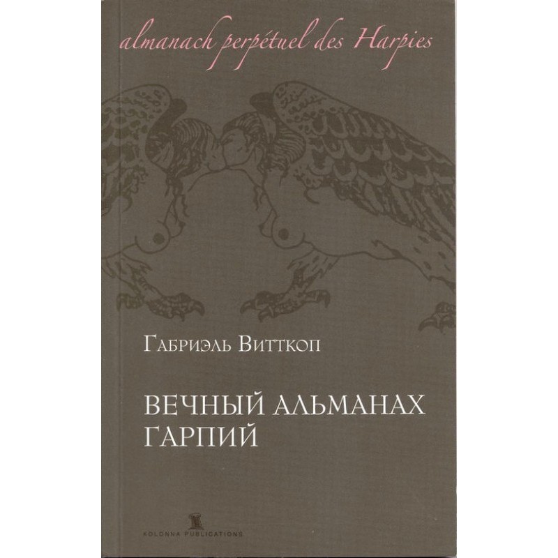 The Eternal Almanac of the...