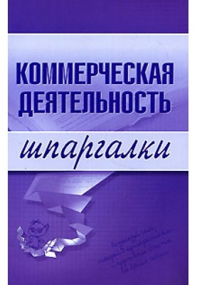 commercial activity
