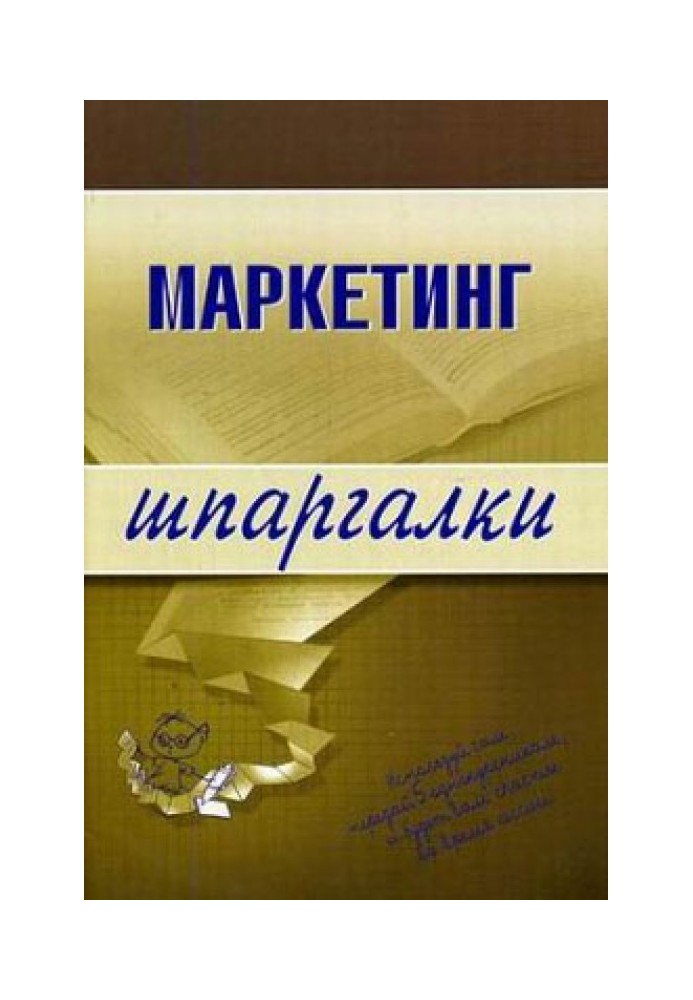 Маркетинг