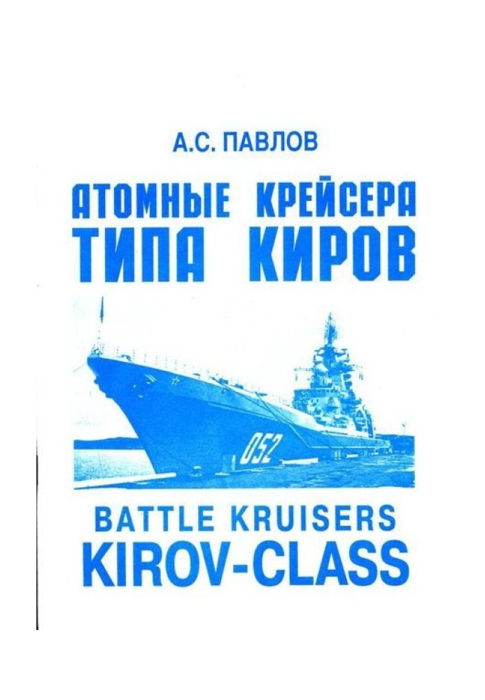 Атомні крейсери типу Кіров