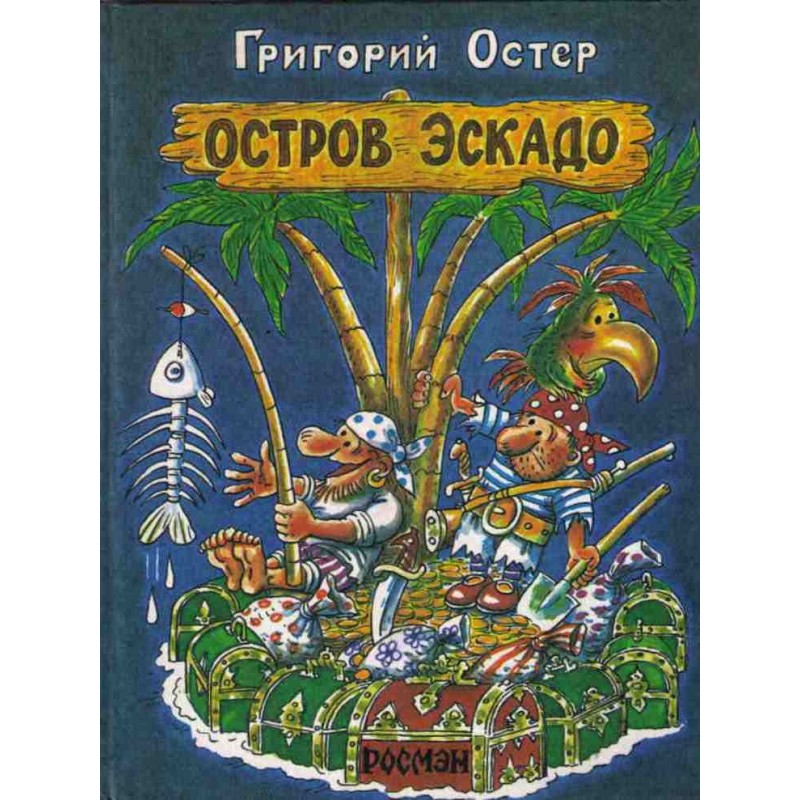 Остров Эскадо