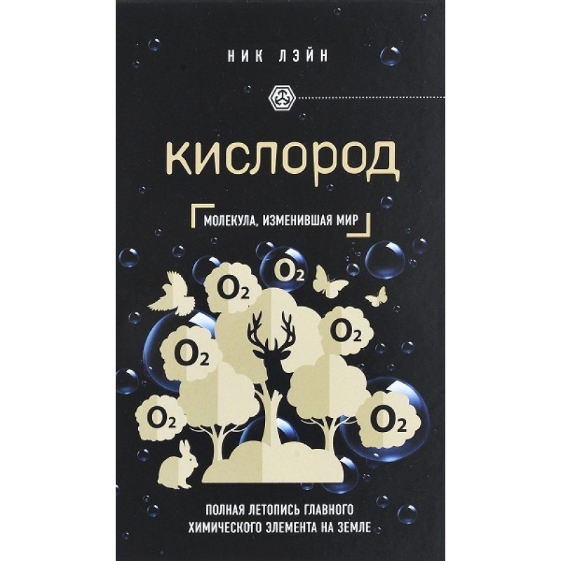 Кисень. Молекула, яка...