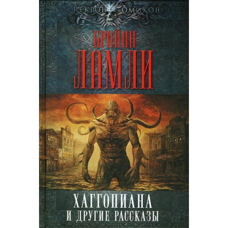 Haggopiana and other stories