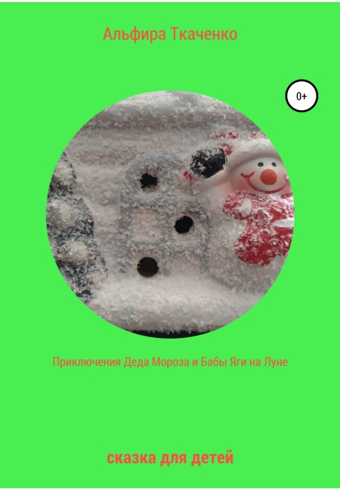 The Adventure of Father Frost and Baba Yaga on the Moon. Fairy tale for children
