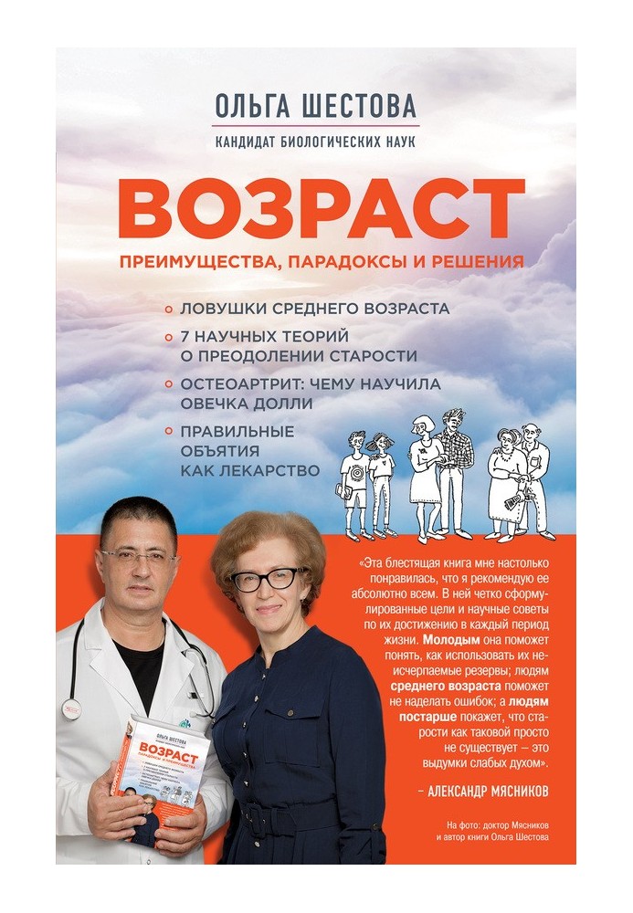 Вік: переваги, парадокси та рішення