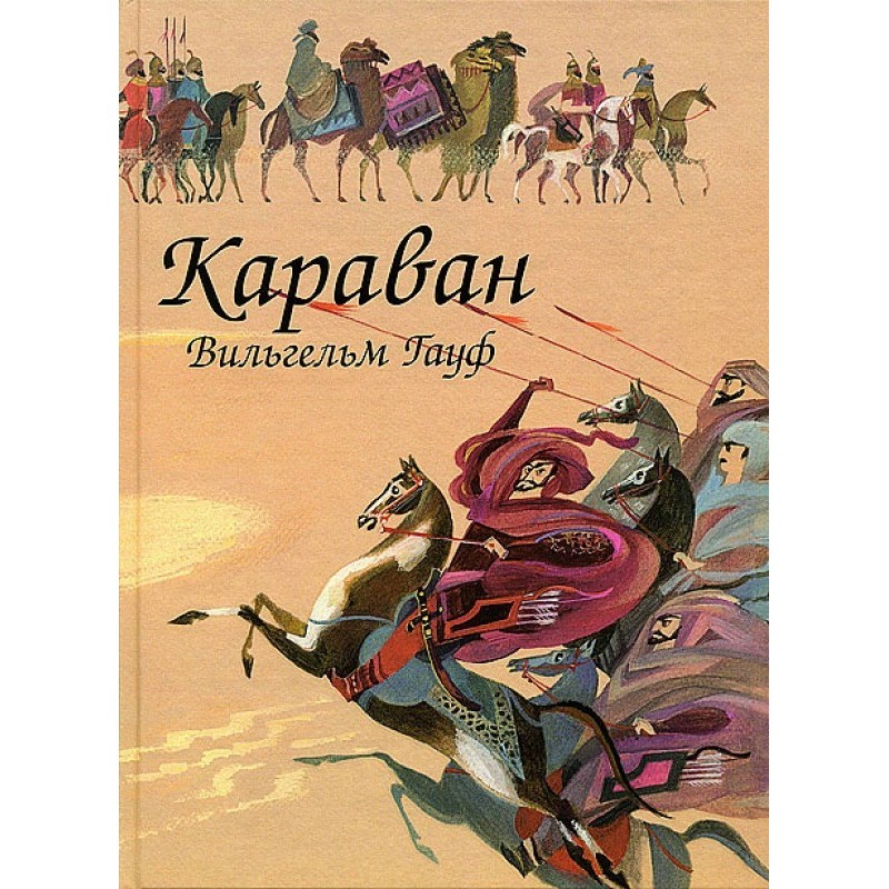 Караван