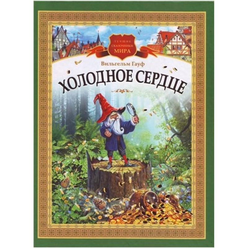 Холодне серце