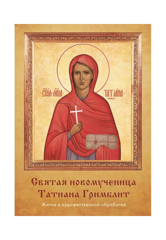 Holy New Martyr Tatiana Grimblit