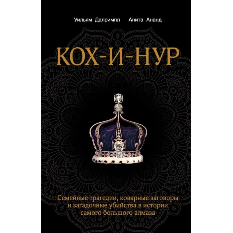 Koh-i-Noor. Family...