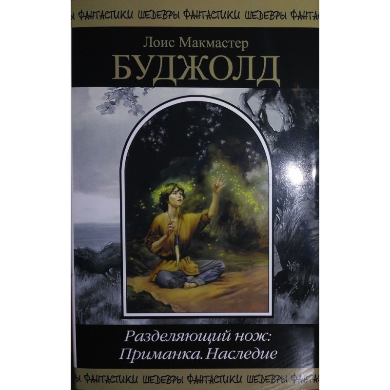 Dividing Knife: Bait. Heritage