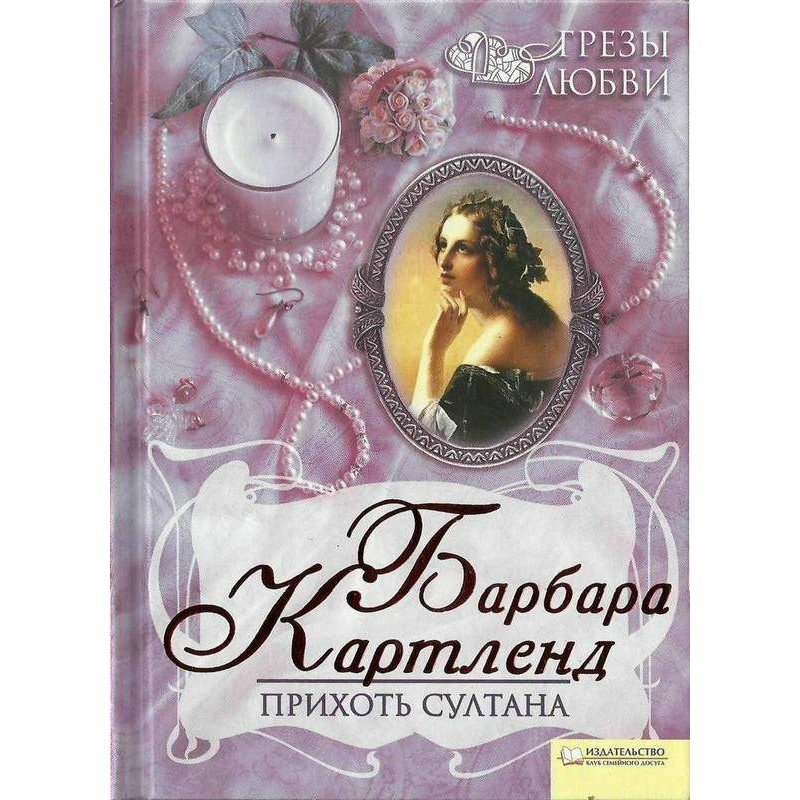 The whim of the Sultan