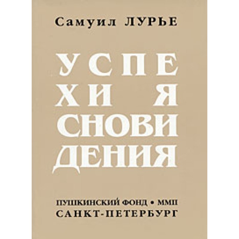 Successes of clairvoyance