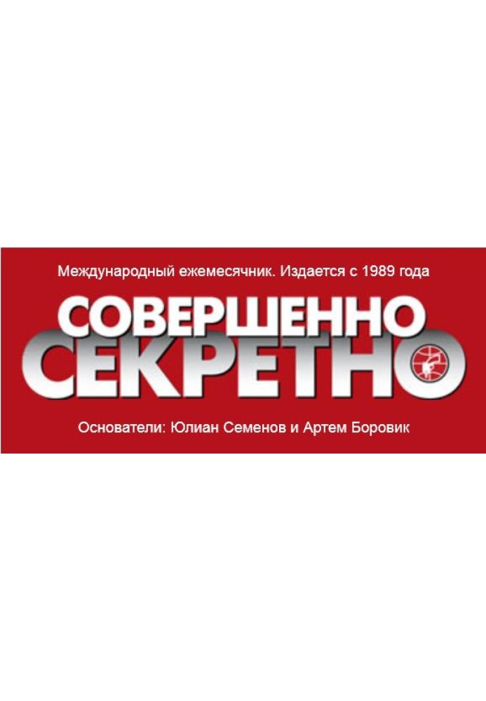 Колекція детективів газети «Цілком СЕКРЕТНО» 2013