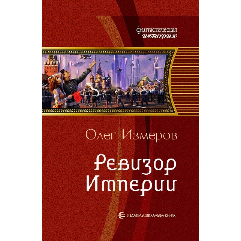 Auditor of the Empire