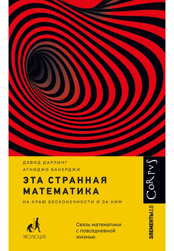 Ця дивна математика