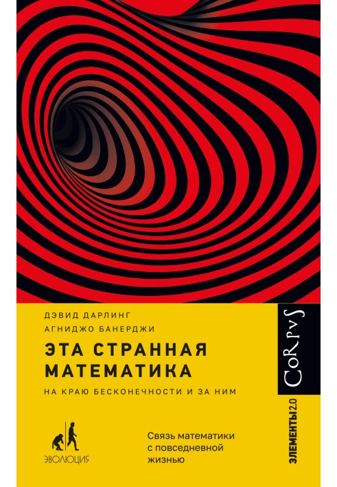 Ця дивна математика