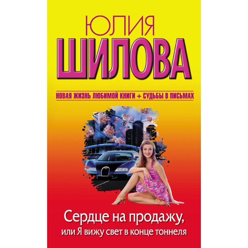 Heart for sale, or I see...