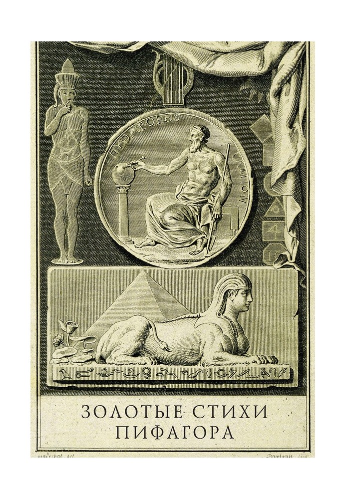 Золоті вірші Піфагора, пояснені і вперше перекладені в евмолпічних французьких віршах, які передують міркуванням про сутність і 