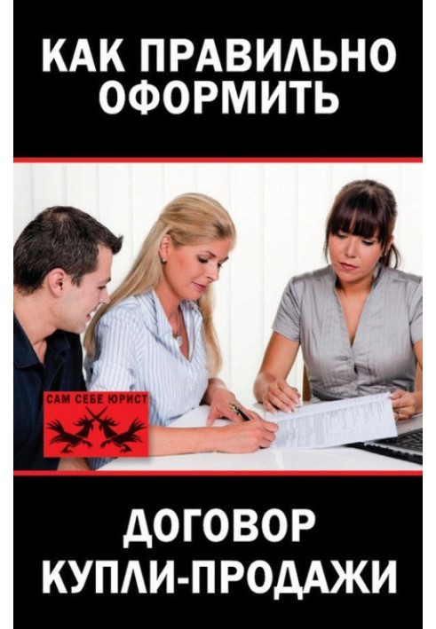 Як правильно оформити договір купівлі-продажу