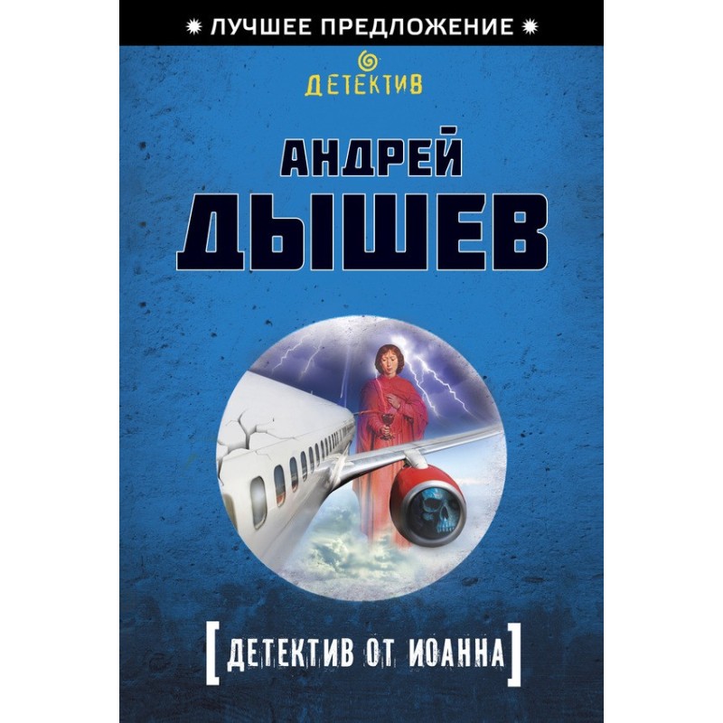 Detective from John