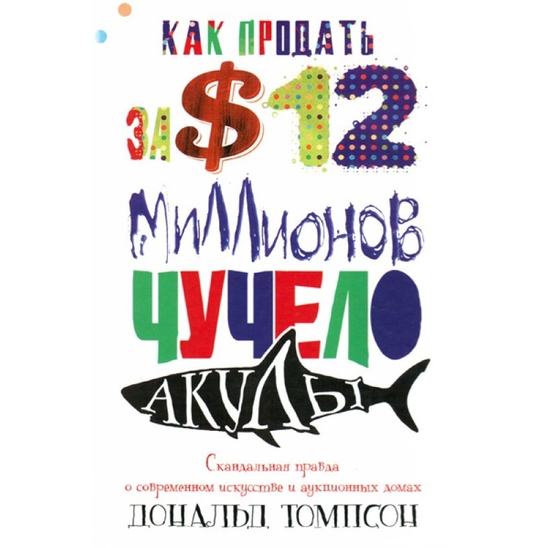 How to sell a stuffed shark...