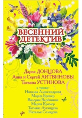 Goddess of Spring