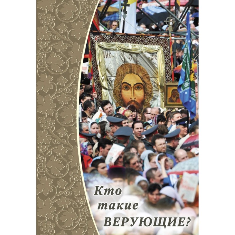 Who are believers?