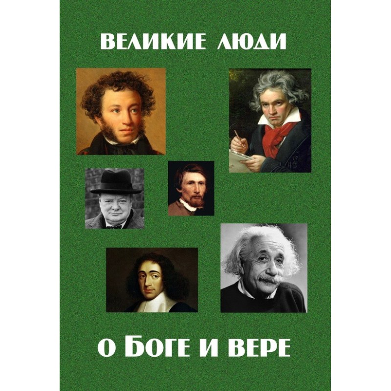 Great people about God and...