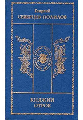 Tsar's confessor