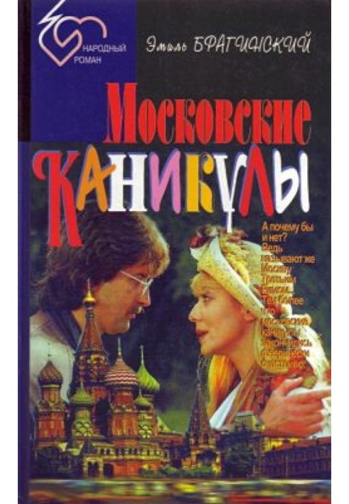 Переможний секс