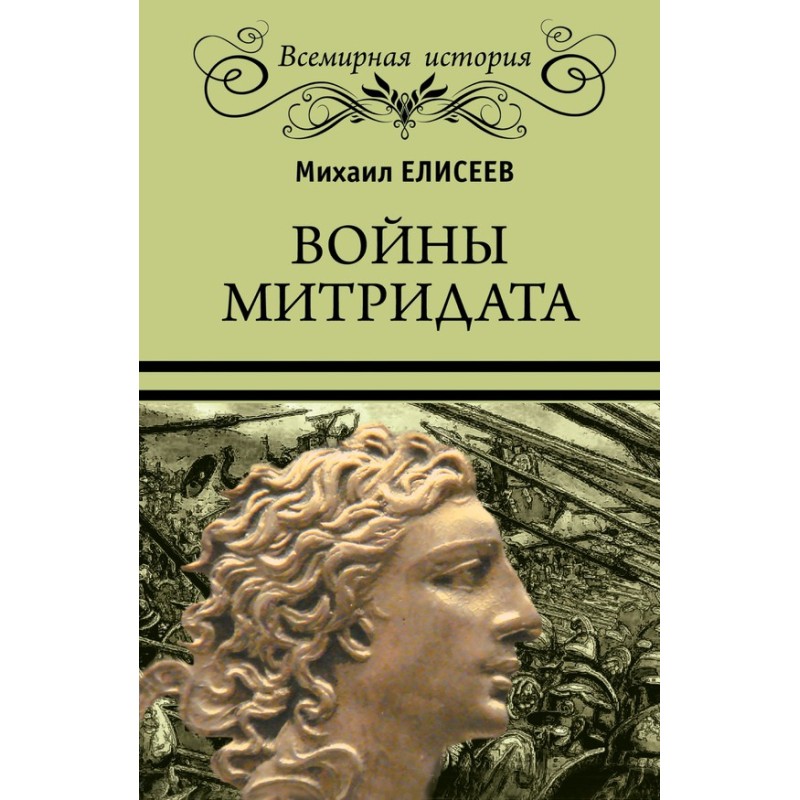 Wars of Mithridates