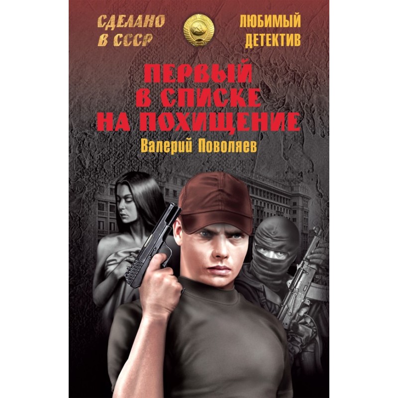 First on the kidnapping list