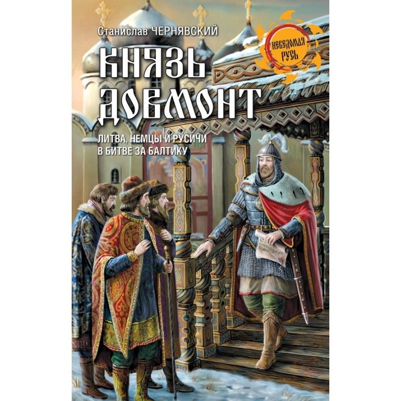 Prince Dovmont. Lithuania,...