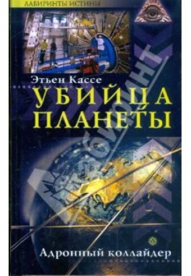 Planet killer
