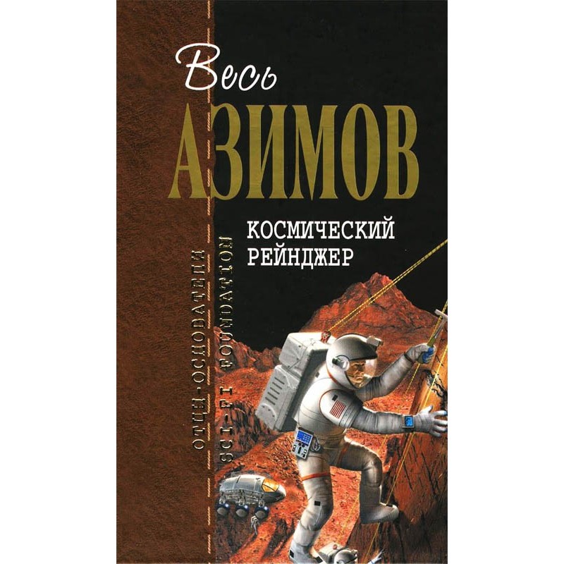 Космічний Рейнджер