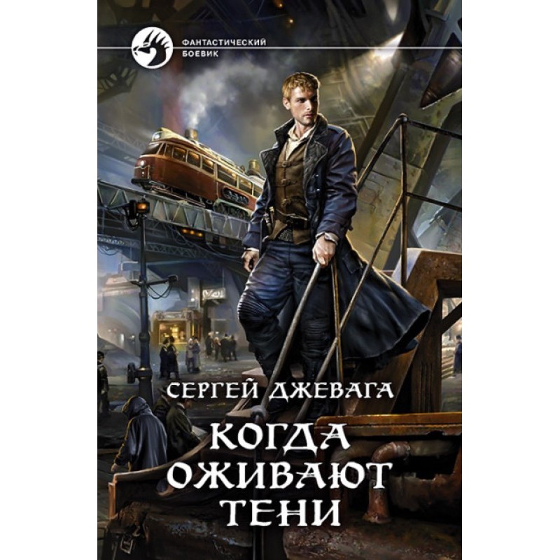 When the Shadows Come to Life