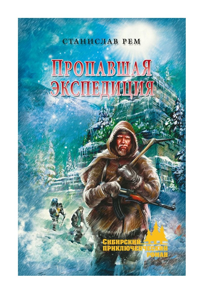 The Lost Expedition