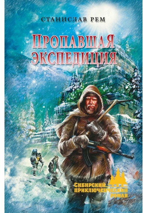The Lost Expedition