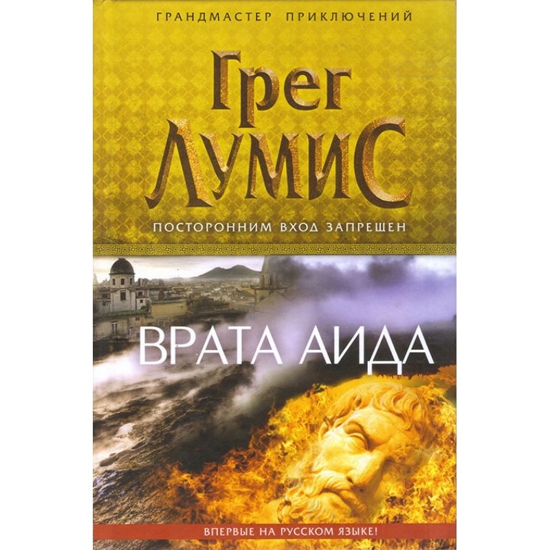 Врата Аида